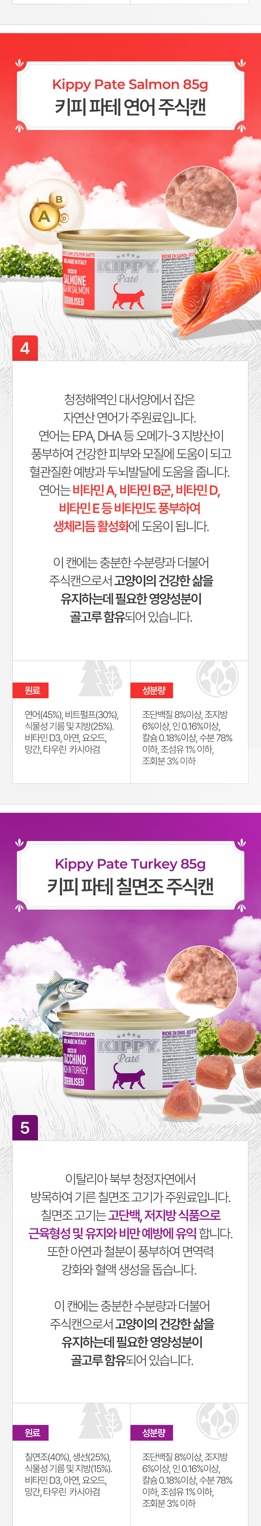 [NEW신상][무료배송] [24개] 키피 캣 그레인프리 칠면조 주식캔 85g 9번째