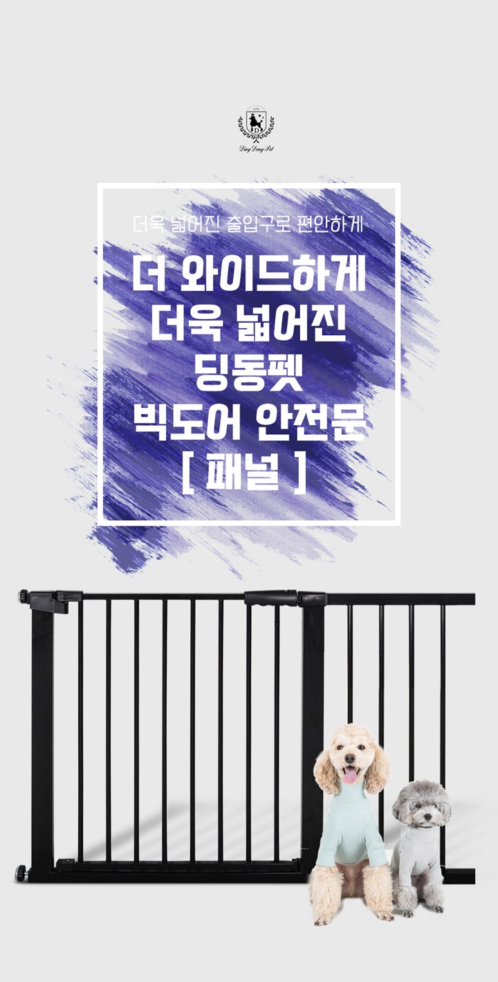 [무료배송] 딩동펫 프리미엄 빅도어 안전문 패널 화이트/블랙 1번째