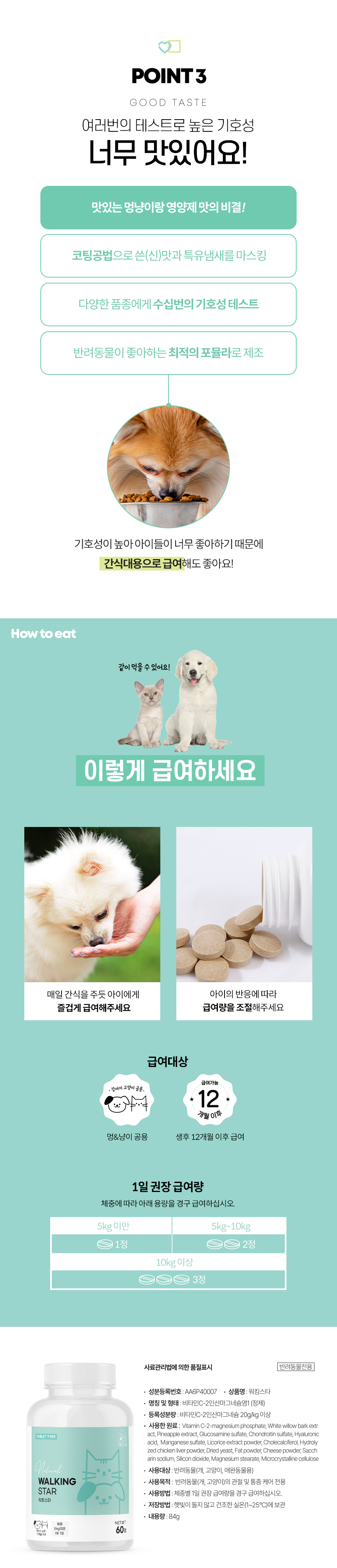 [무료배송] 멍냥이랑 워킹스타 반려동물 관절통증 완화제 60정 4번째