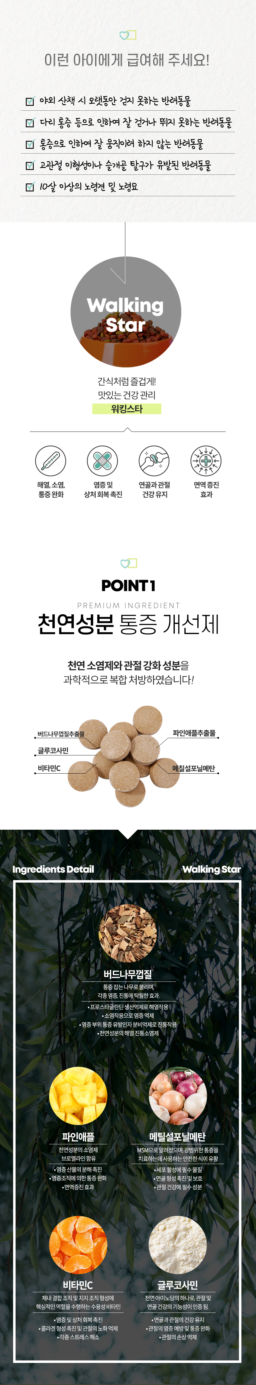 [무료배송] 멍냥이랑 워킹스타 반려동물 관절통증 완화제 60정 2번째