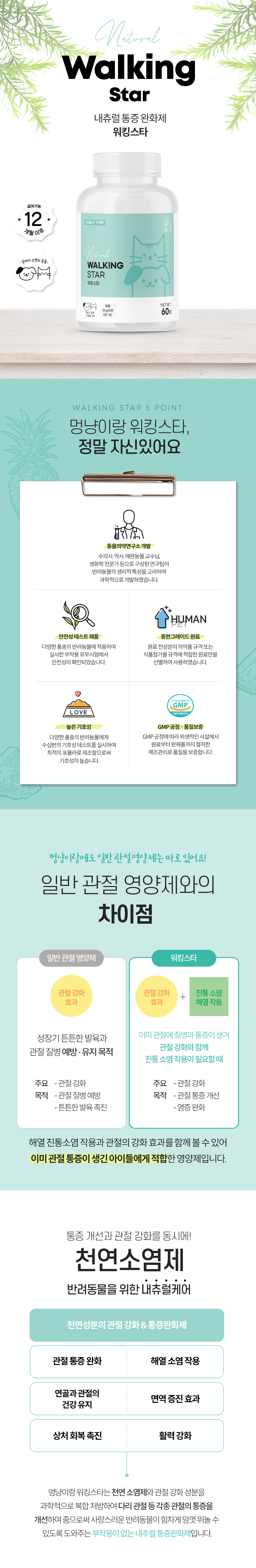 [무료배송] 멍냥이랑 워킹스타 반려동물 관절통증 완화제 60정 1번째