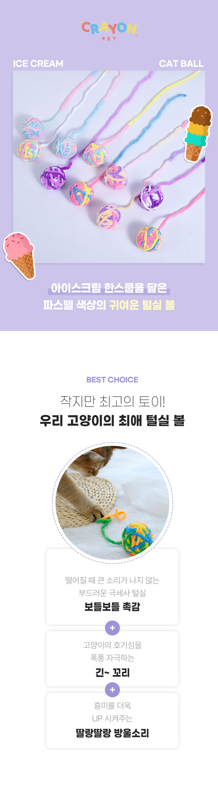 [5개] 크레용펫 캣 장난감 털실 공 1번째