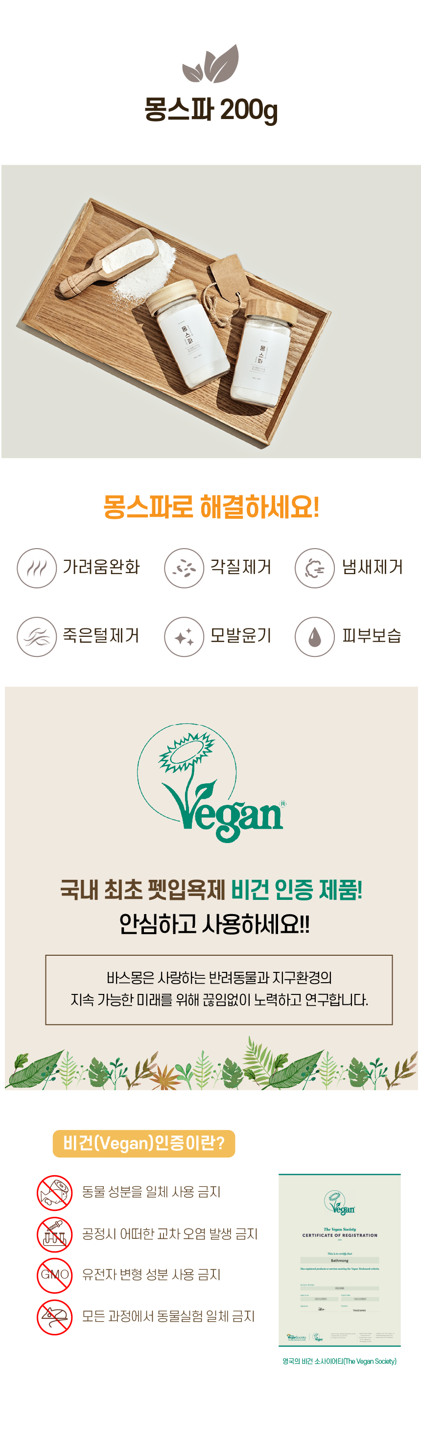 [무료배송] 바스몽 탄산 스파 입욕제 200g + 데일리 보습 미스트 100ml SET 4번째