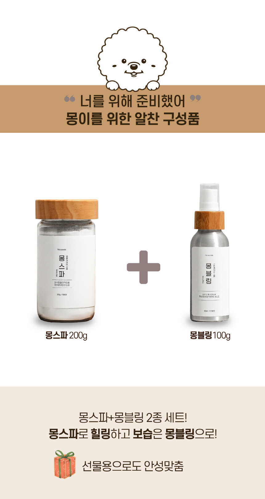 [무료배송] 바스몽 탄산 스파 입욕제 200g + 데일리 보습 미스트 100ml SET 2번째
