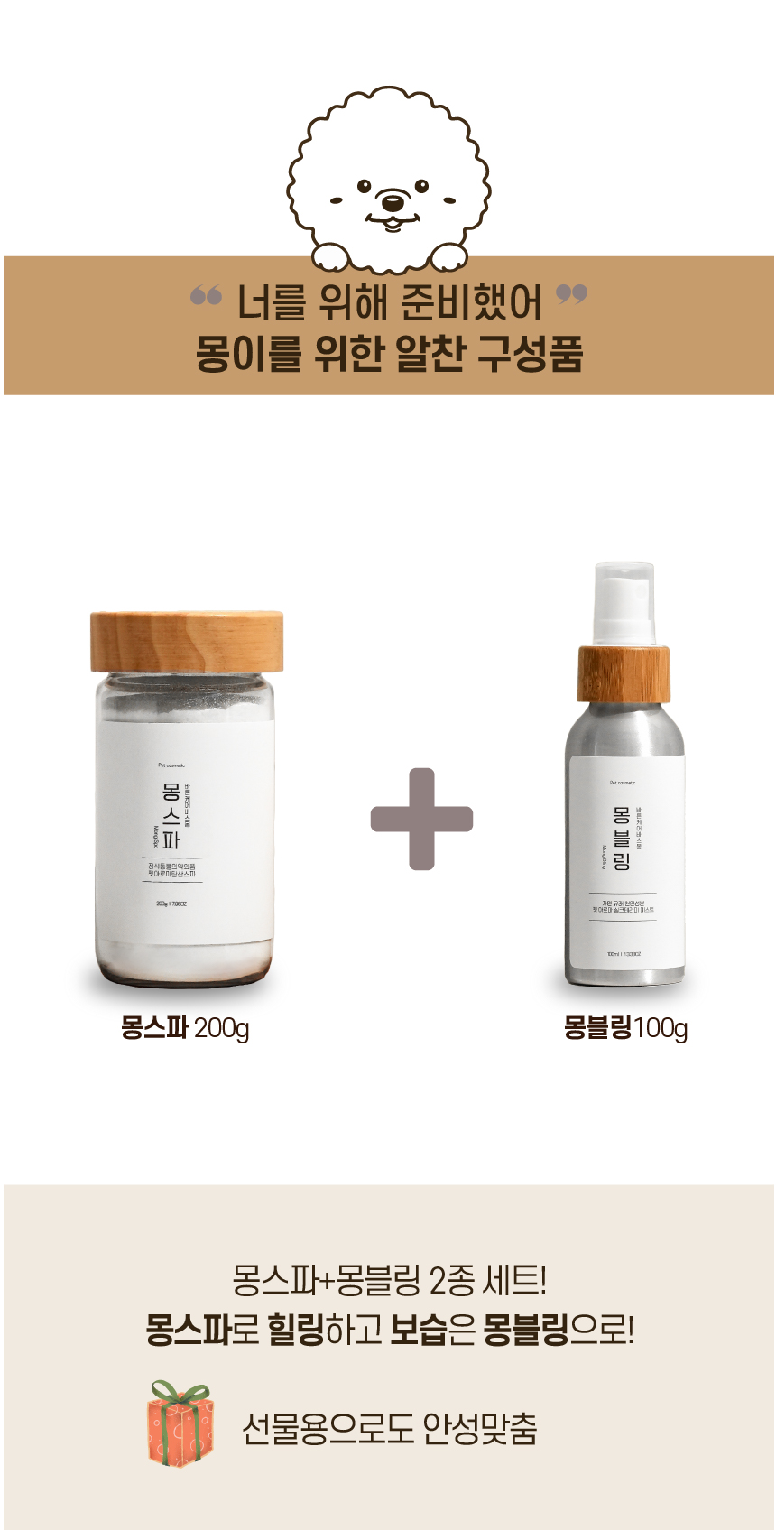 [무료배송] 바스몽 탄산 스파 입욕제 200g + 데일리 보습 미스트 100ml SET 2번째