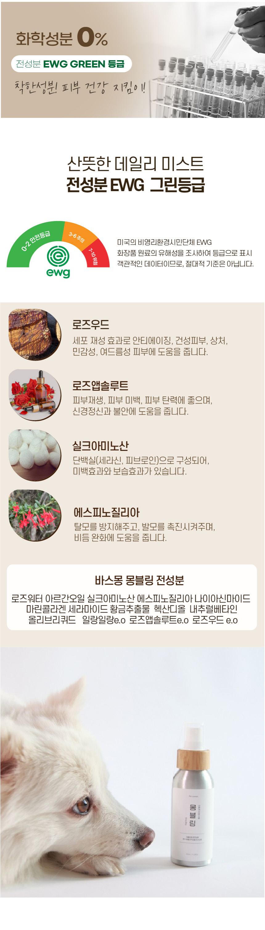 [무료배송] 바스몽 탄산 스파 입욕제 200g + 데일리 보습 미스트 100ml SET 10번째