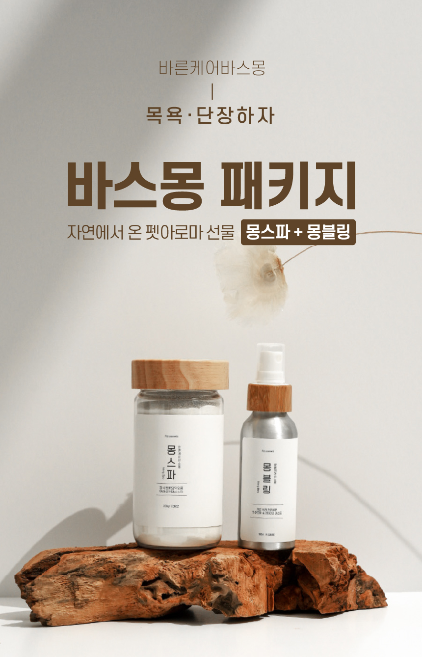[무료배송] 바스몽 탄산 스파 입욕제 200g + 데일리 보습 미스트 100ml SET 1번째