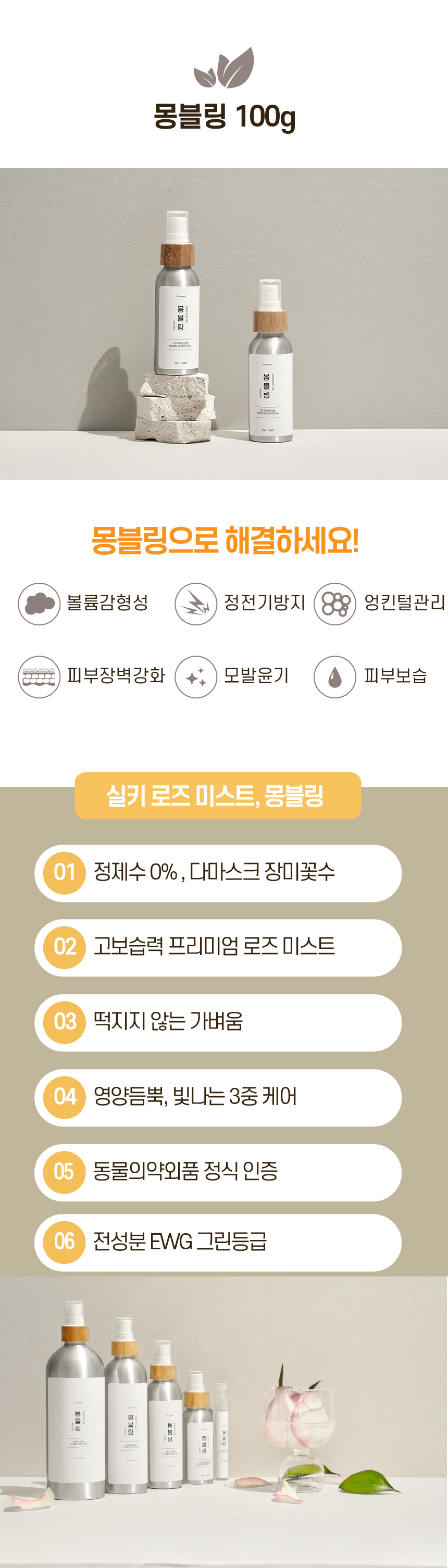 [무료배송] 바스몽 탄산 스파 입욕제 200g + 데일리 보습 미스트 100ml SET 8번째