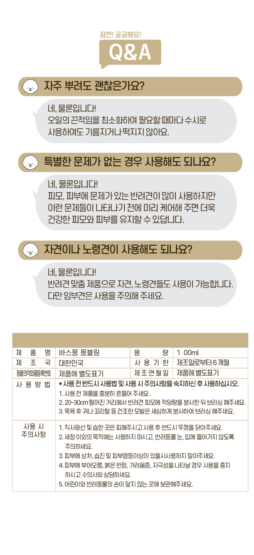 [무료배송] 바스몽 탄산 스파 입욕제 200g + 데일리 보습 미스트 100ml SET 15번째