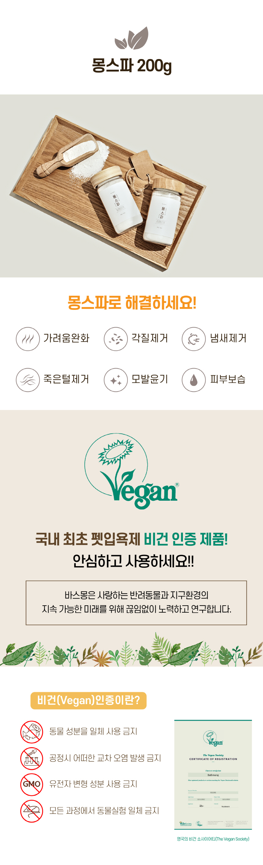 [무료배송] 바스몽 탄산 스파 입욕제 200g + 데일리 보습 미스트 100ml SET 3번째