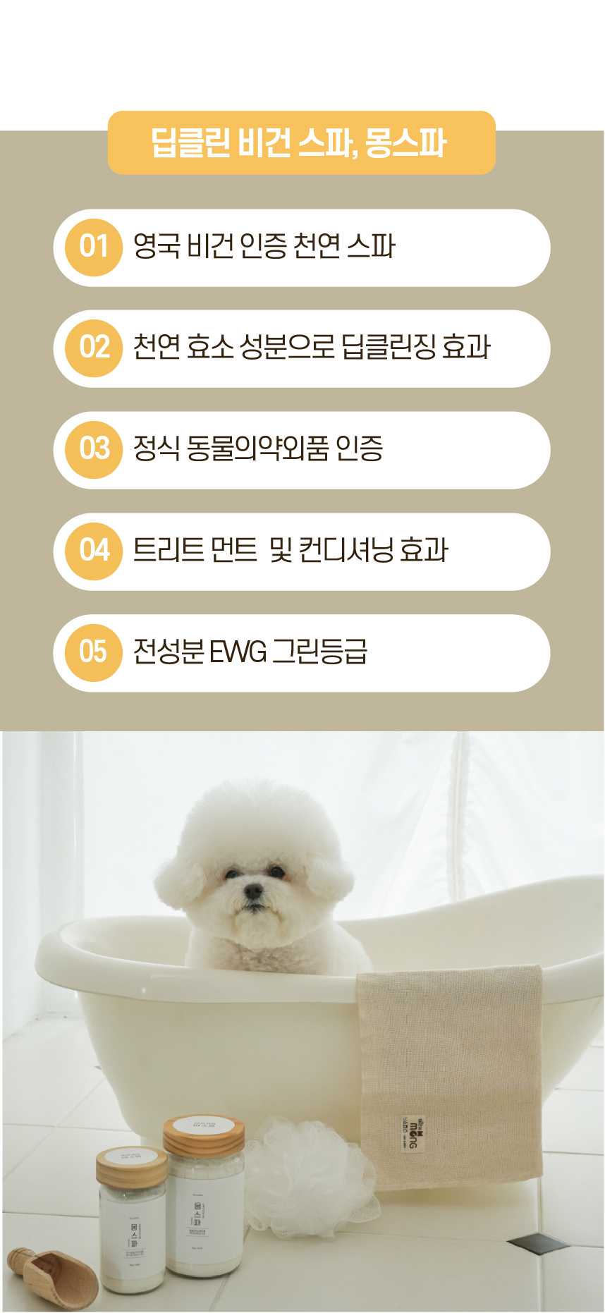 [무료배송] 바스몽 탄산 스파 입욕제 200g + 데일리 보습 미스트 100ml SET 3번째