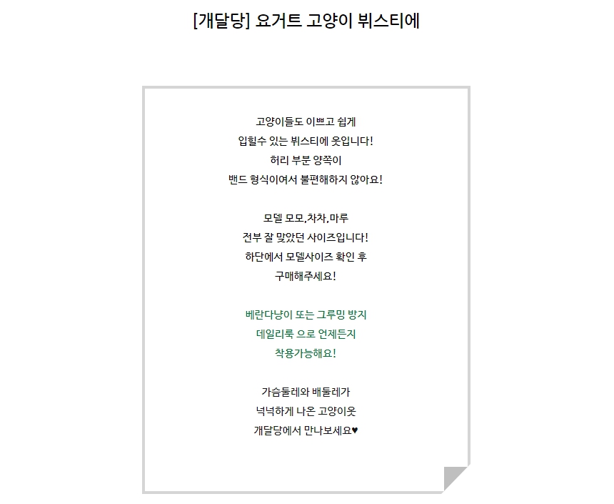 [무료배송] 개달당 요거트 뷔스티에 원피스 그루밍방지 실내복 1번째