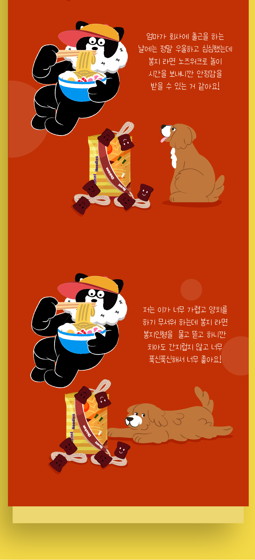 [무료배송] 애구애구 노즈워크 봉지라면 13번째