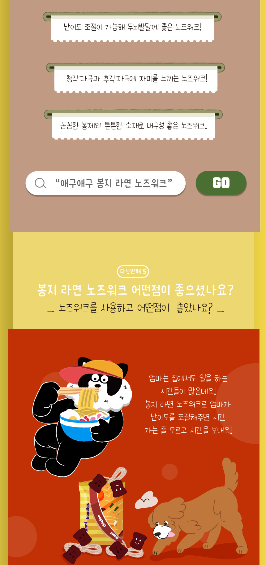 [무료배송] 애구애구 노즈워크 봉지라면 12번째