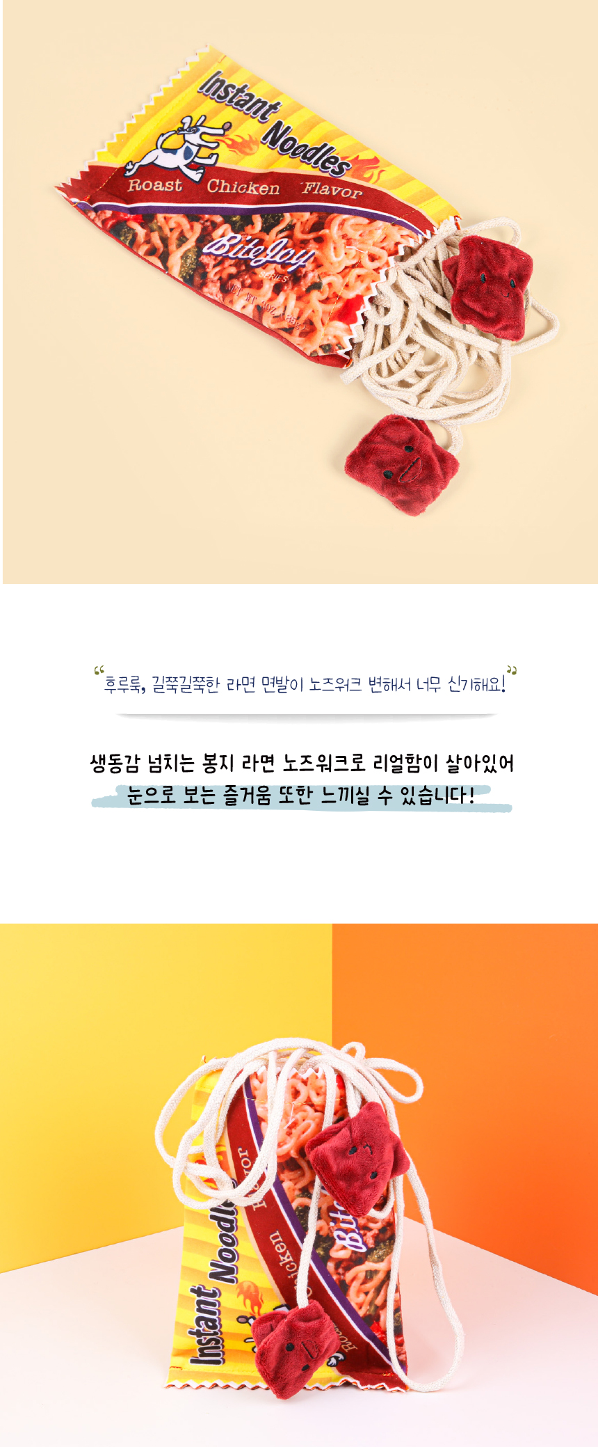 [무료배송] 애구애구 노즈워크 봉지라면 19번째