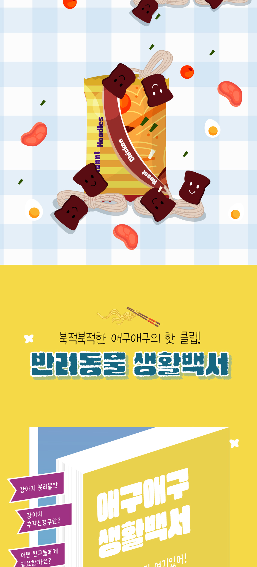 [무료배송] 애구애구 노즈워크 봉지라면 4번째