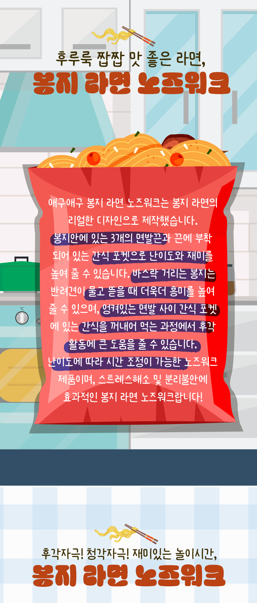 [무료배송] 애구애구 노즈워크 봉지라면 2번째