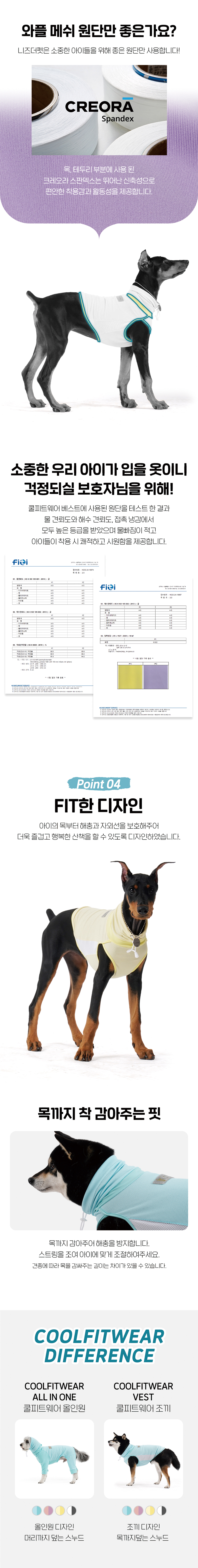 [무료배송] 니즈더펫 인터라켄 쿨피트웨어 베스트 4번째