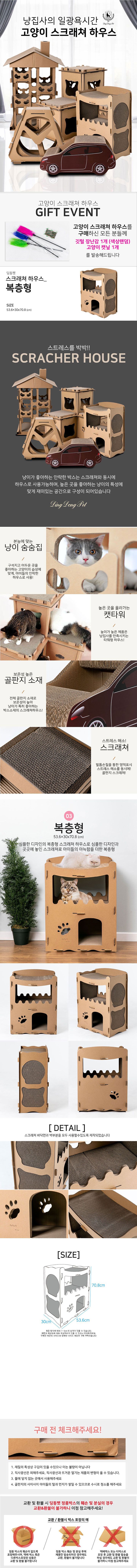 딩동펫 캣 스크래쳐 하우스 복층형 1번째