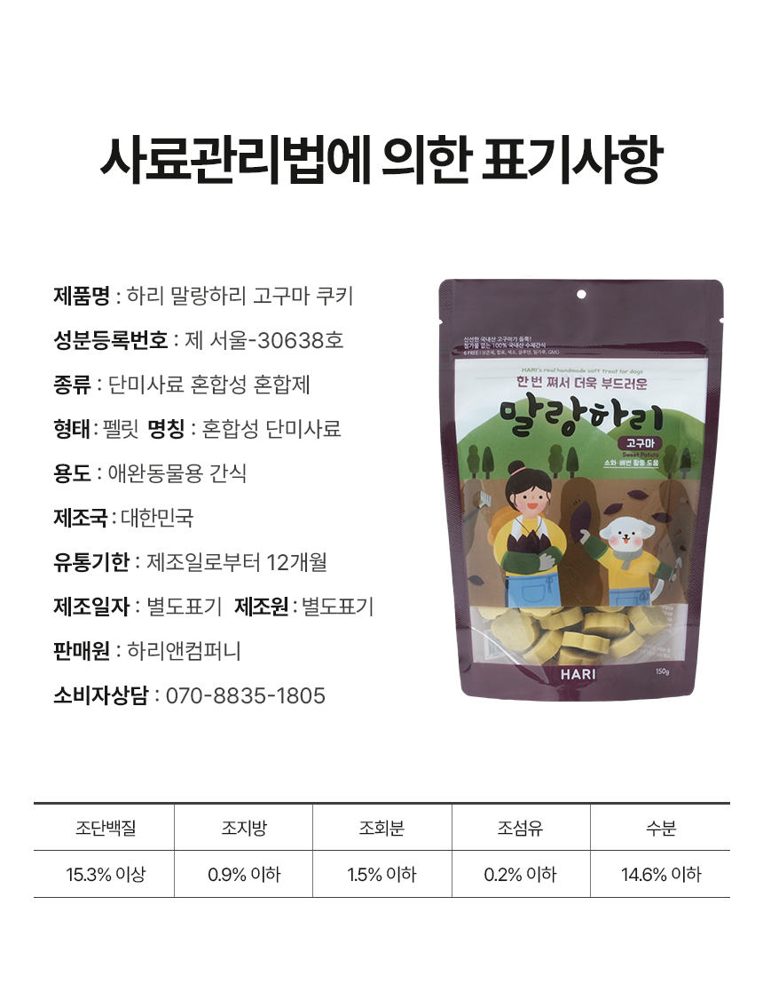 [무료배송] 하리 독 말랑하리 고구마 150g 18번째