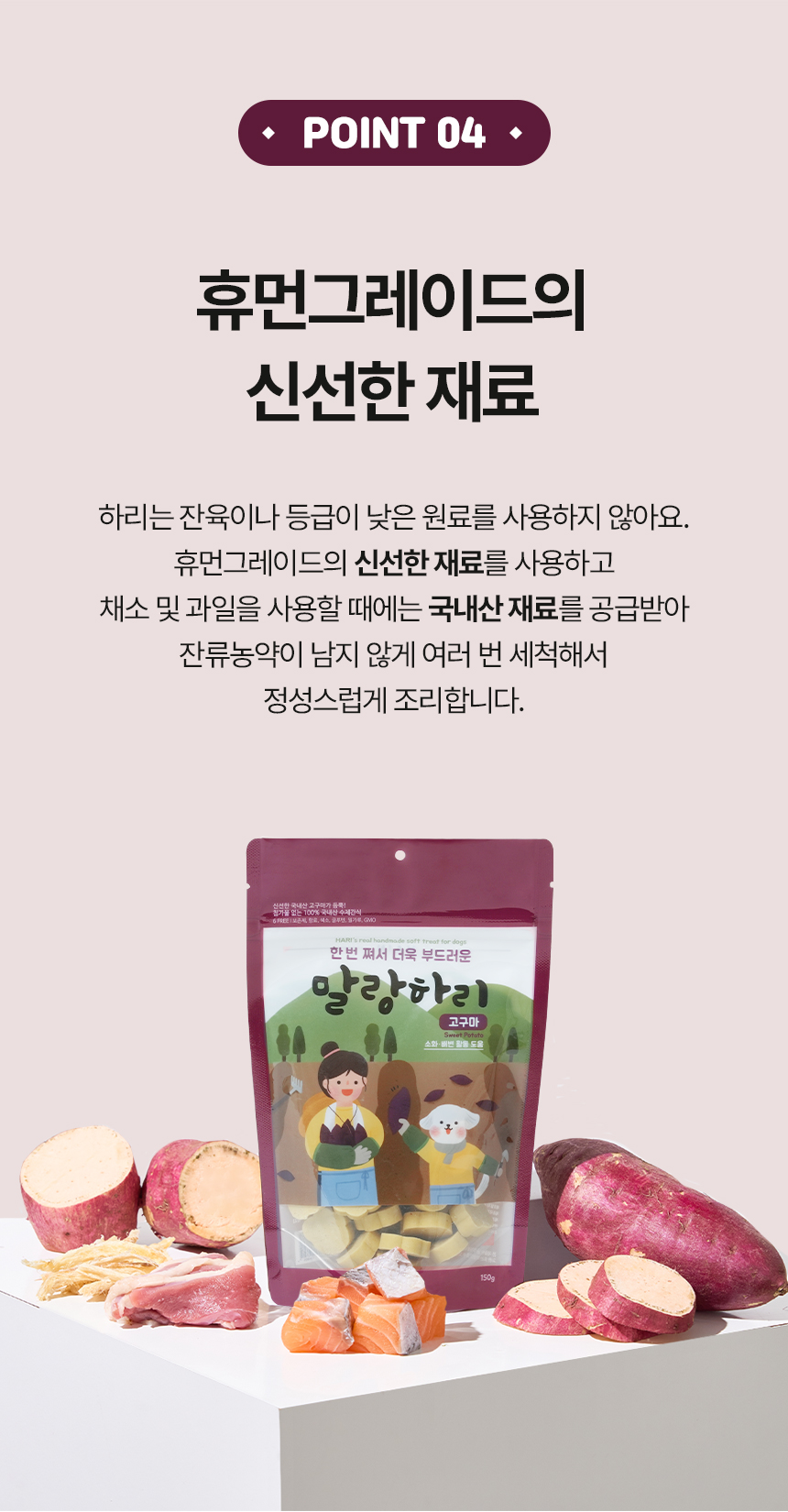 [무료배송] 하리 독 말랑하리 고구마 150g 12번째