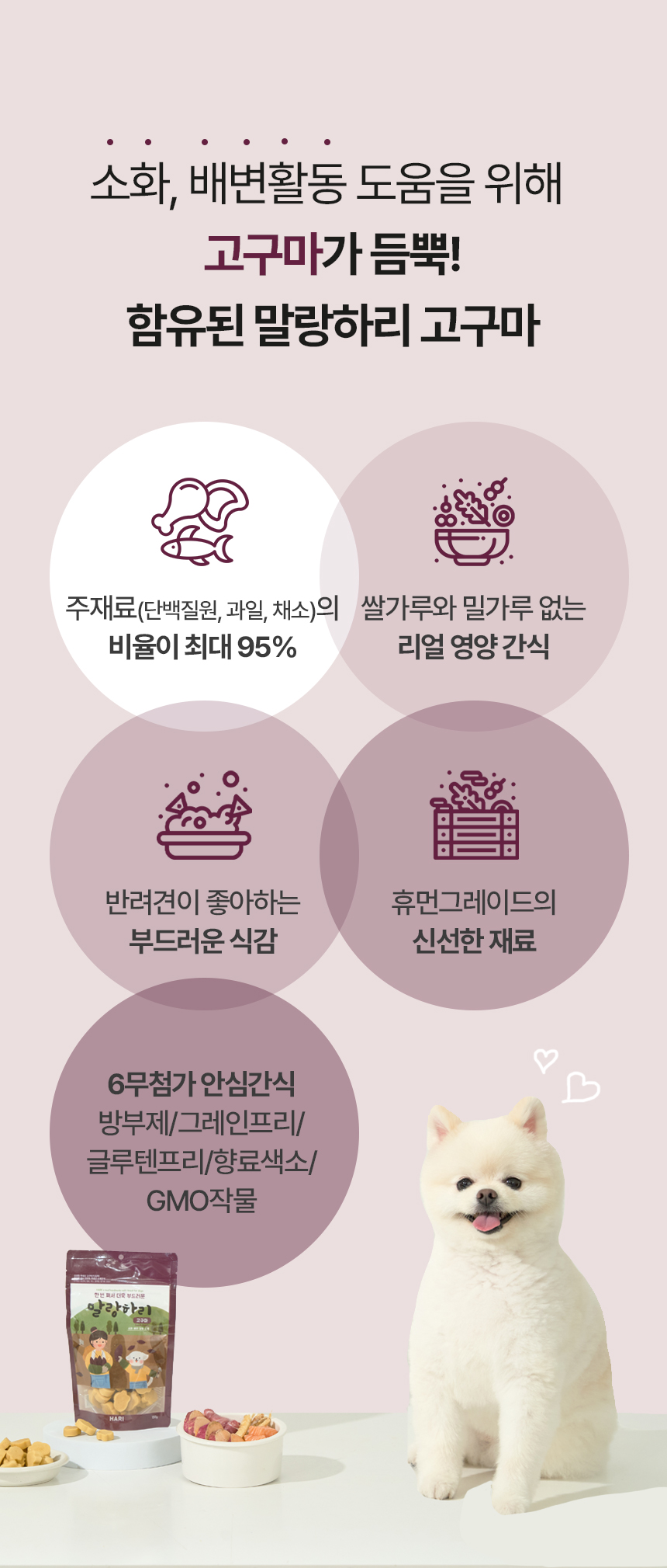 [무료배송] 하리 독 말랑하리 고구마 150g 5번째