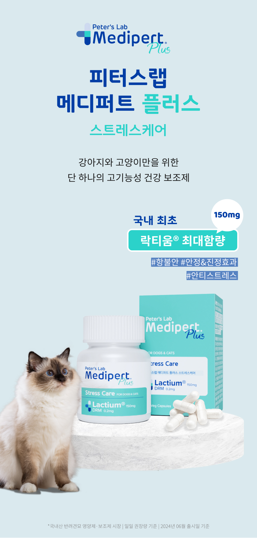 [체험단] [무료배송] 피터스랩 메디퍼트 플러스 스트레스케어 30캡슐 강아지 고양이 겸용 4번째