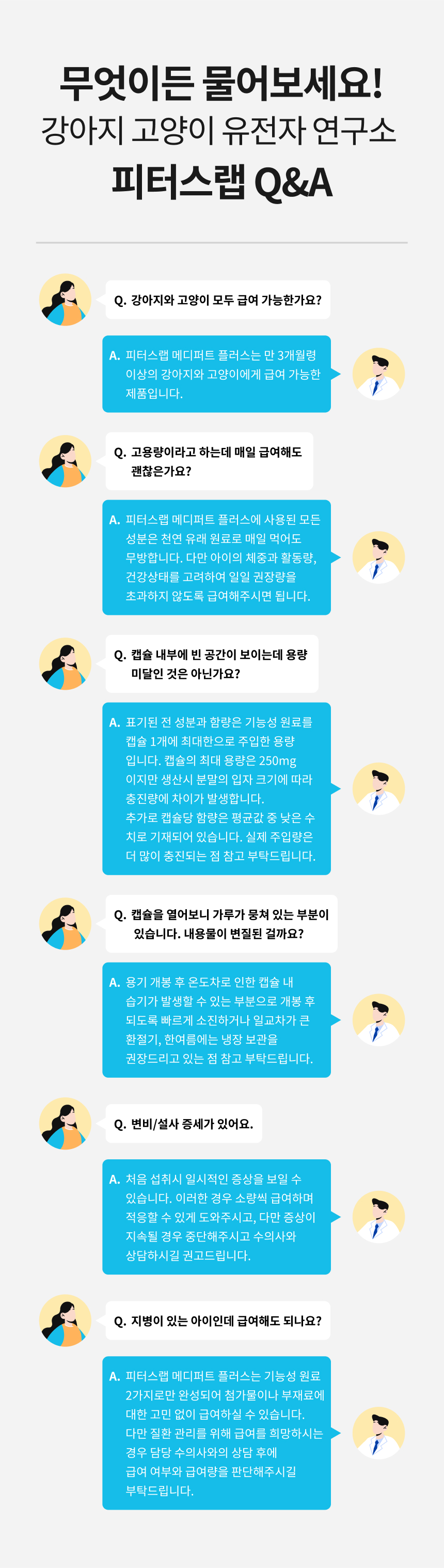 [체험단] [무료배송] 피터스랩 메디퍼트 플러스 스트레스케어 30캡슐 강아지 고양이 겸용 14번째