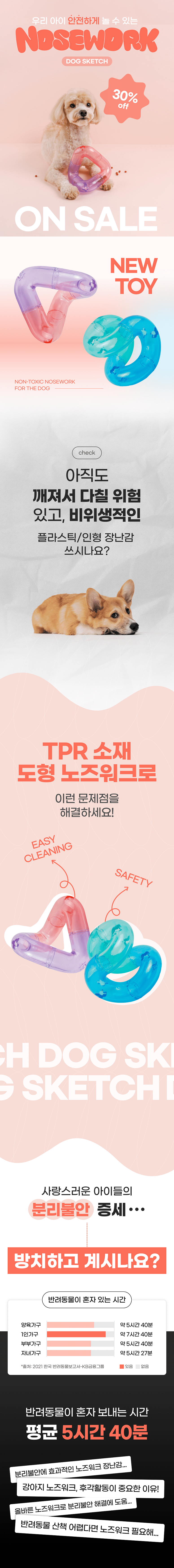 도그스케치 노즈워크 장난감 핑크 1번째