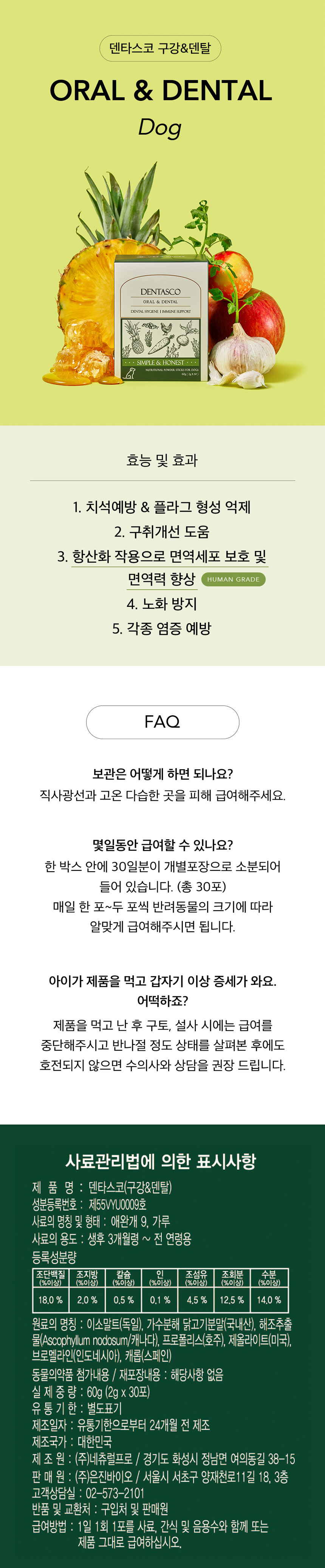 [무료배송] 앤드럭스 독 덴타스코 구강&덴탈 2g*30포 9번째