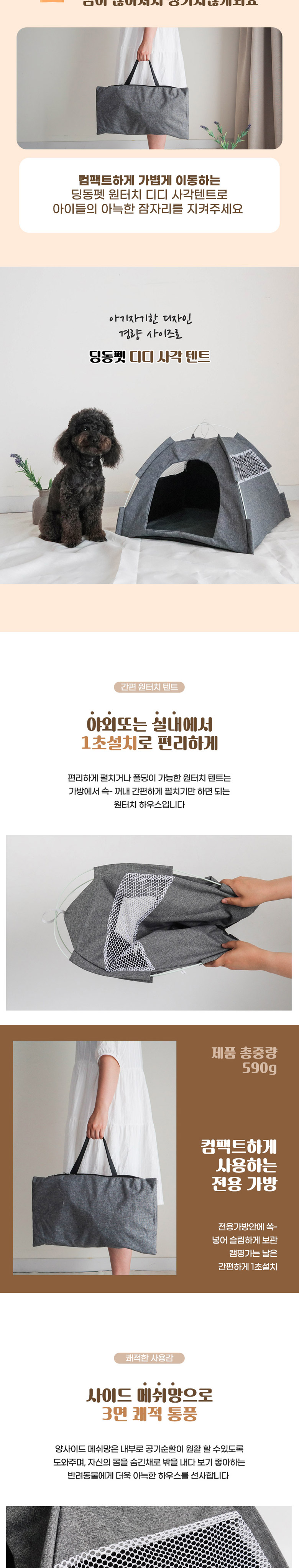 [무료배송] 딩동펫 반려동물 디디 사각텐트 3번째