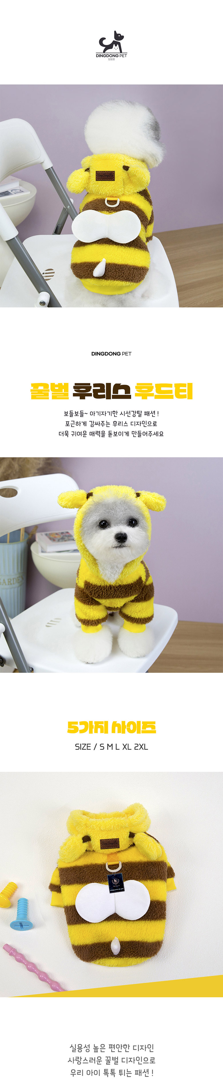[무료배송] 딩동펫 반려동물 꿀벌 후리스 후드티 S-2XL 1번째