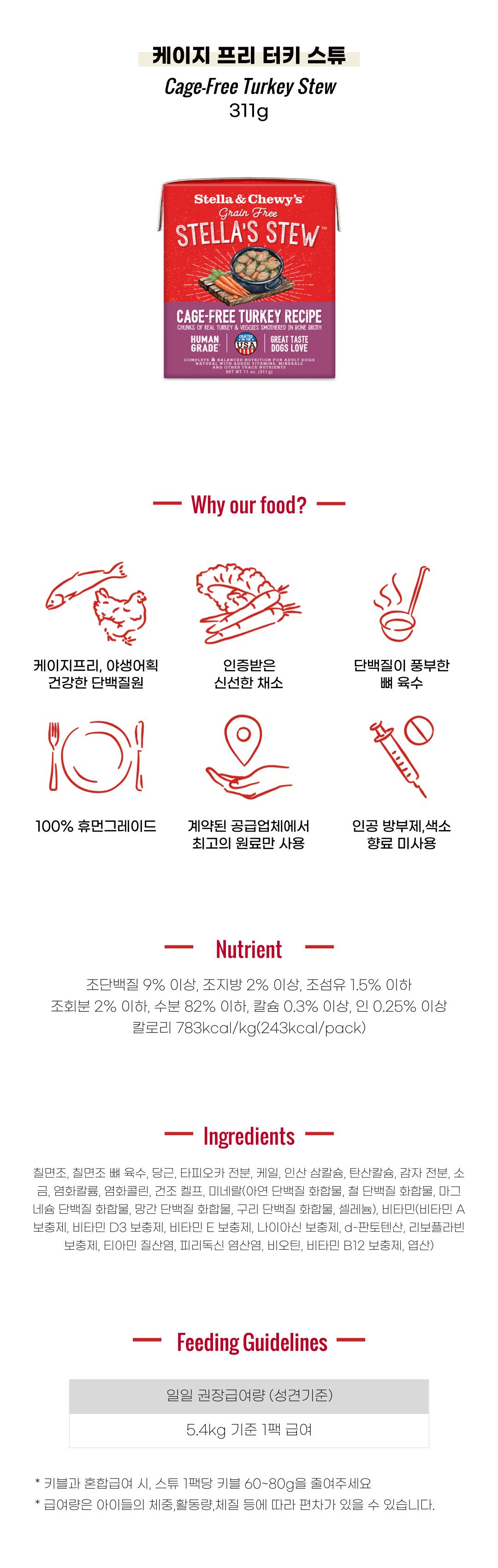 스텔라앤츄이스 독 케이지 프리 터키 스튜 311g 2번째