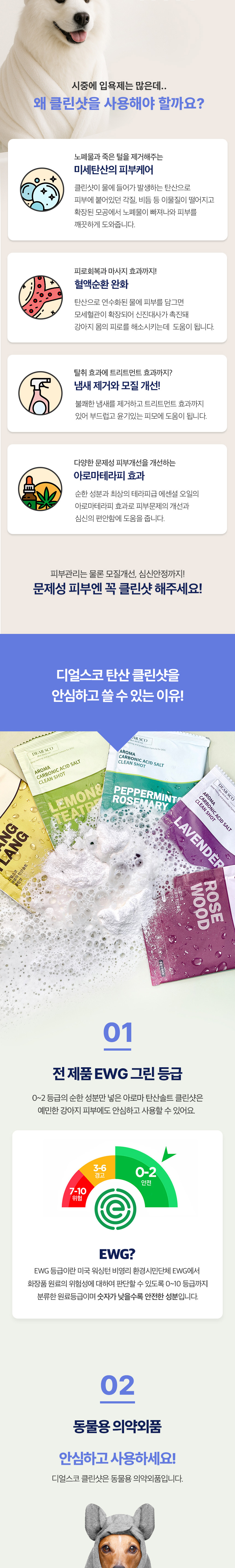 [무료배송] [5개] 디얼스코 아로마 탄산솔트 클린샷 라벤더 15g 2번째