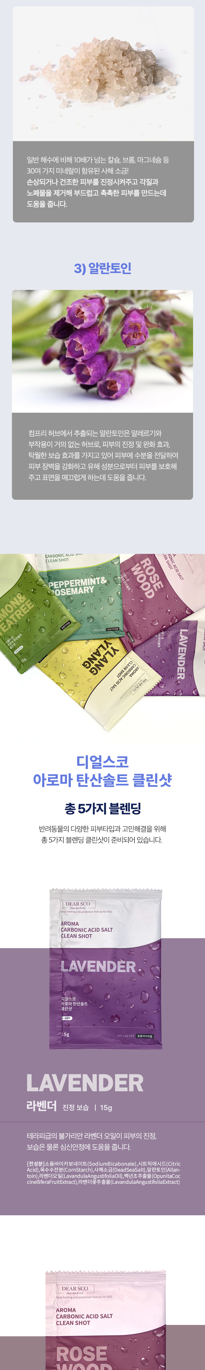 [무료배송] [5개] 디얼스코 아로마 탄산솔트 클린샷 라벤더 15g 4번째