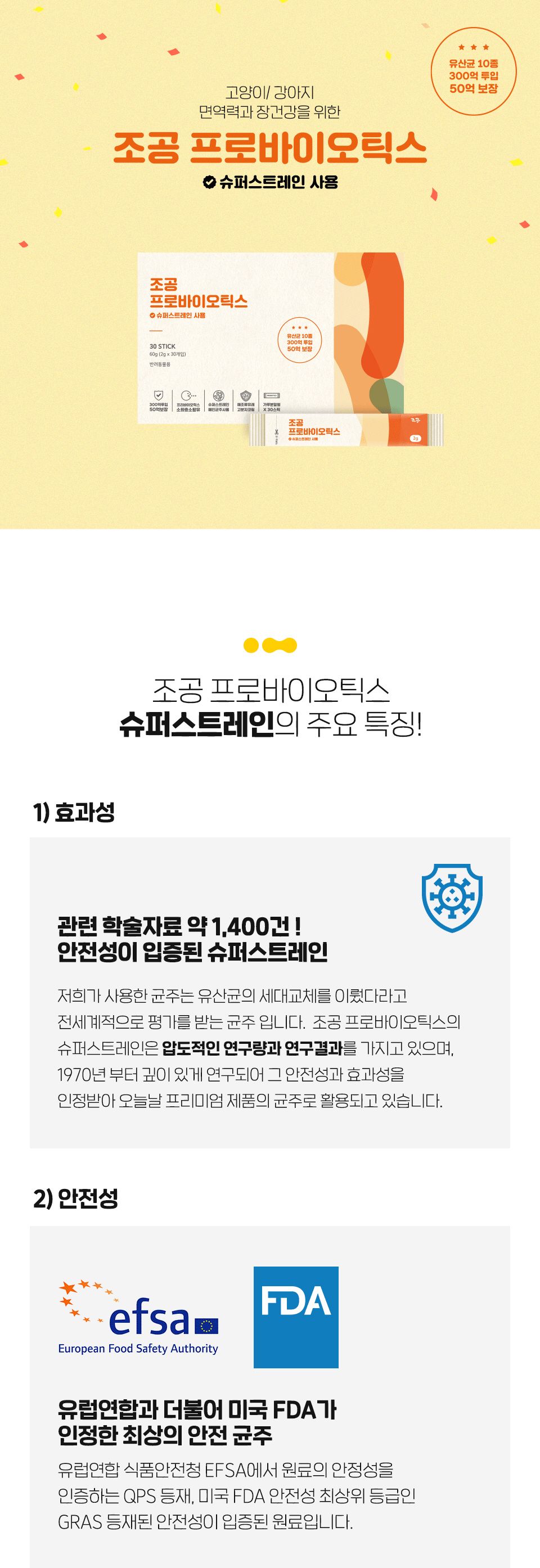 조공 프로바이오틱스 2g*30p 0번째