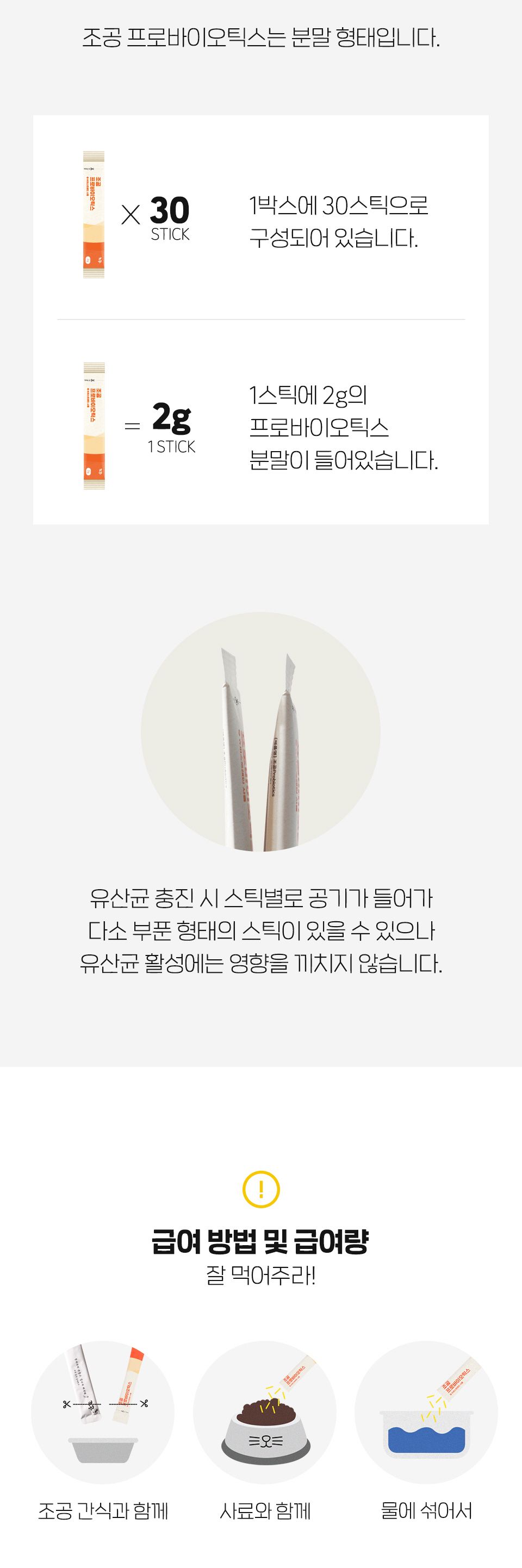 조공 프로바이오틱스 2g*30p 8번째