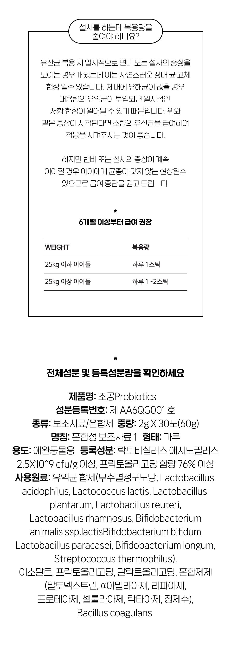 조공 프로바이오틱스 2g*30p 10번째