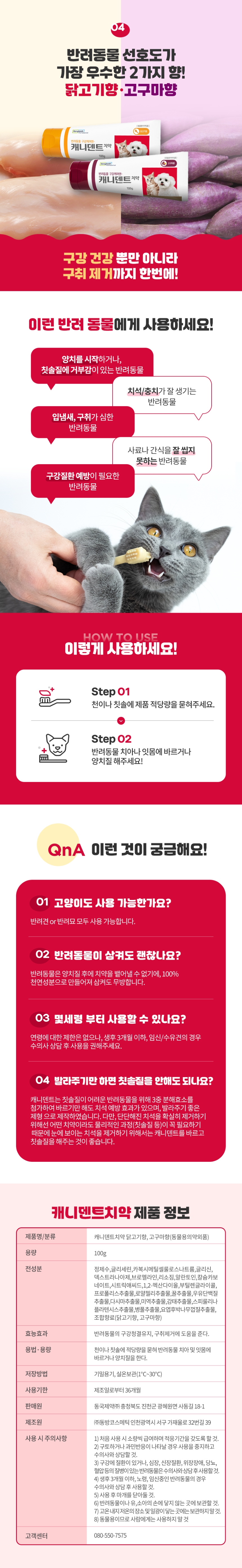 [NEW신상][무료배송] 동국제약 캐니덴트 치약 100g 2종 (닭고기향/고구마향) 4번째