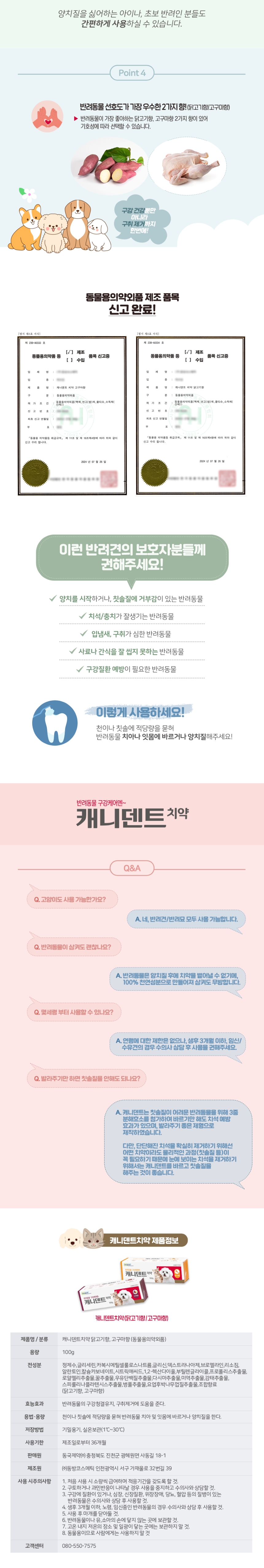 [NEW신상][무료배송] 동국제약 캐니덴트 치약 100g 2종 (닭고기향/고구마향) 6번째
