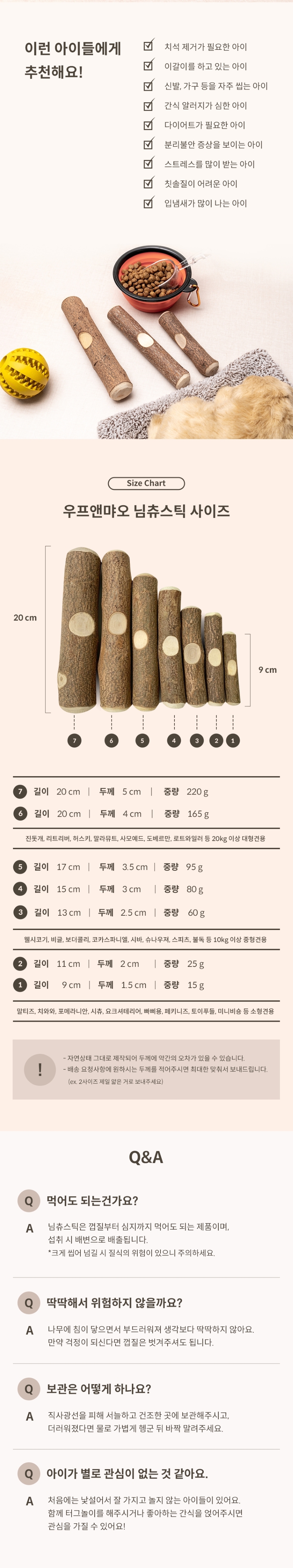 [무료배송] 우프앤먀오 님츄스틱 1-7 2번째
