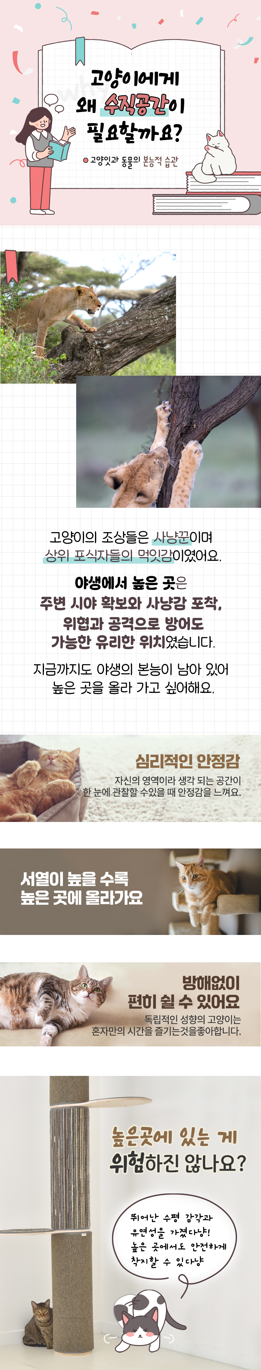 [무료배송] 본능적타워 고양이 수직 스크래쳐 캣폴 캣타워 4번째