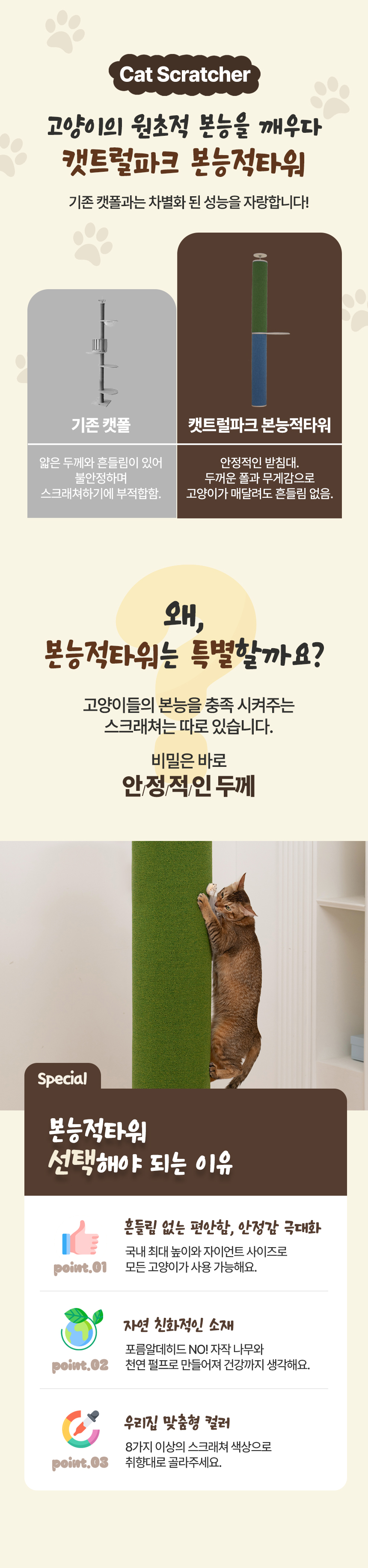 [무료배송] 본능적타워 고양이 수직 스크래쳐 캣폴 캣타워 5번째