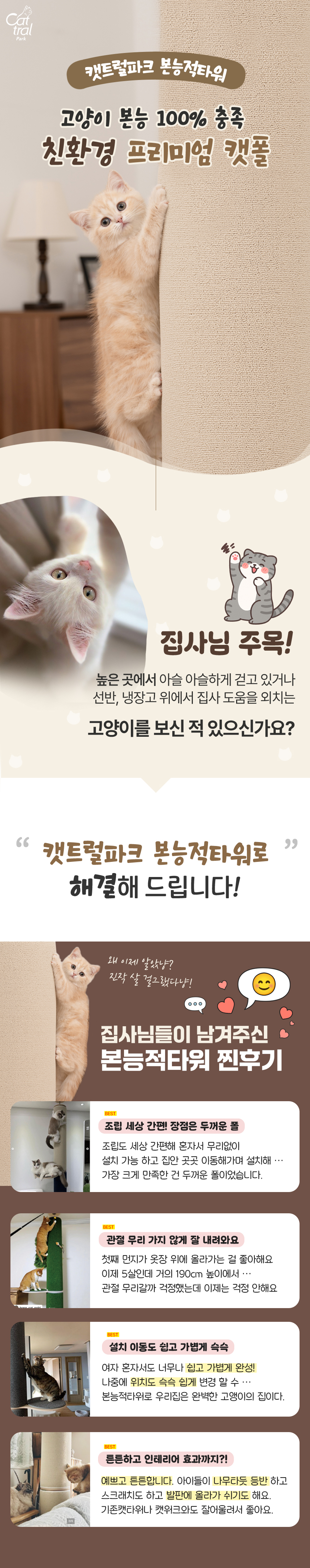 [무료배송] 본능적타워 고양이 수직 스크래쳐 캣폴 캣타워 2번째