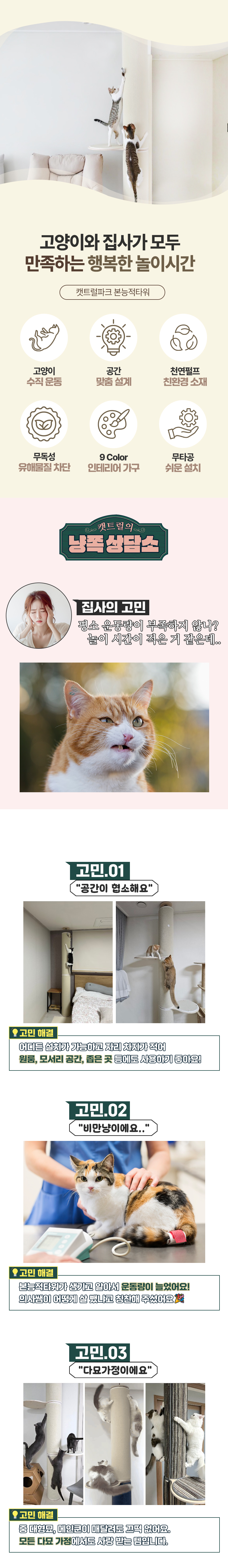 [무료배송] 본능적타워 고양이 수직 스크래쳐 캣폴 캣타워 6번째