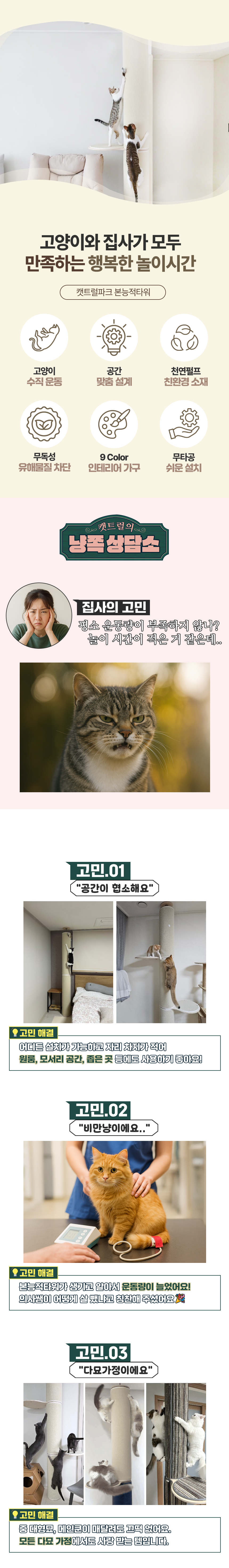 [무료배송] 본능적타워 고양이 수직 스크래쳐 캣폴 캣타워 6번째
