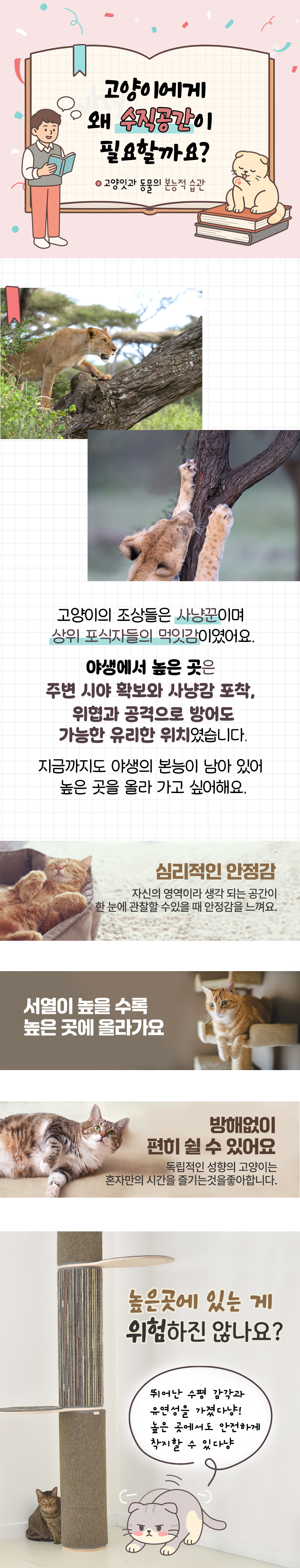 [무료배송] 본능적타워 고양이 수직 스크래쳐 캣폴 캣타워 4번째