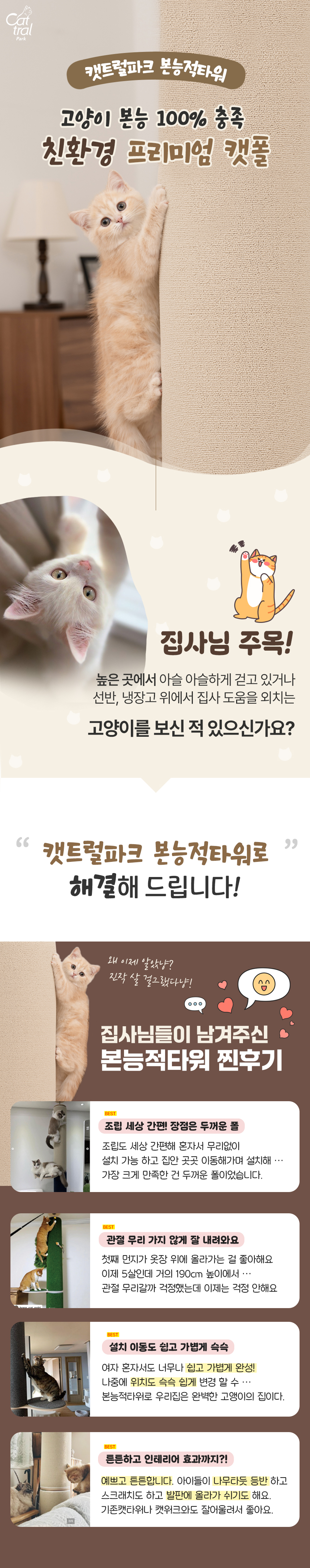 [무료배송] 본능적타워 고양이 수직 스크래쳐 캣폴 캣타워 2번째