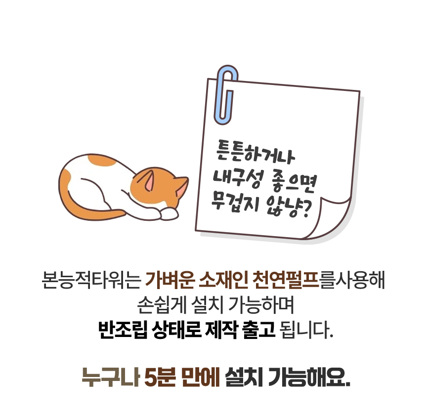 [무료배송] 본능적타워 고양이 수직 스크래쳐 캣폴 캣타워 13번째