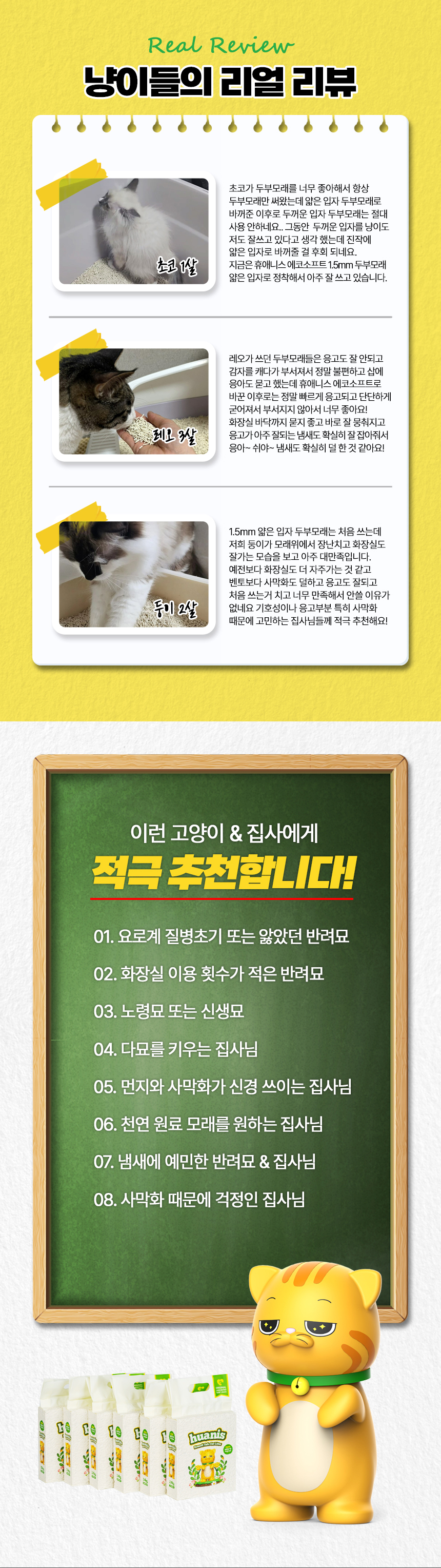 [심쿵펫페어][무료배송] [6개] 휴애니스 에코소프트 두부모래 2.4kg 2번째